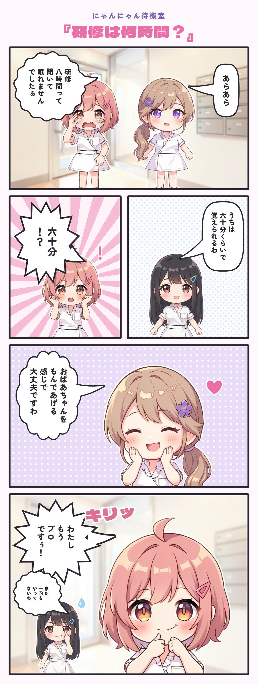 4コマ『研修は何時間？』