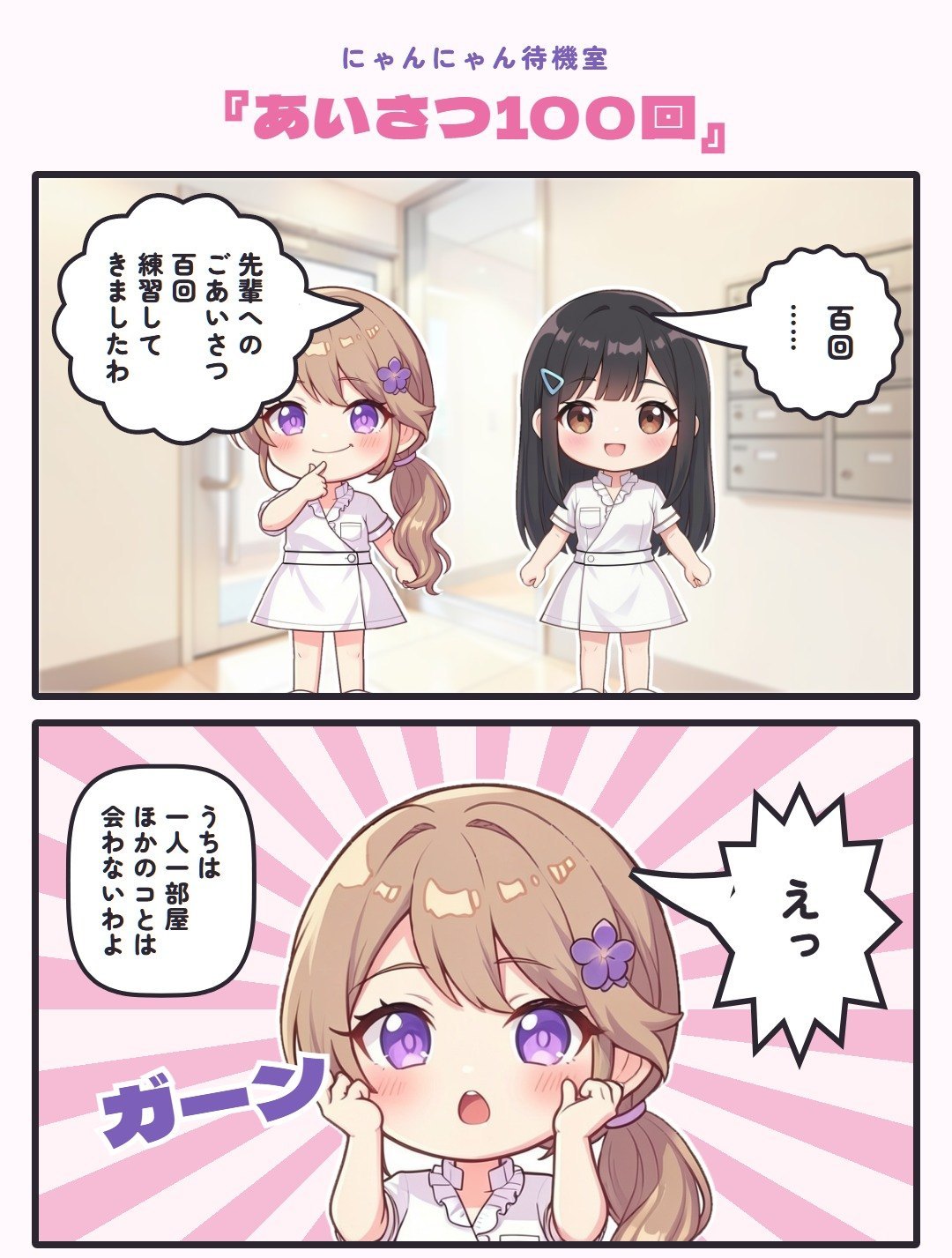 4コマ『あいさつ100回』