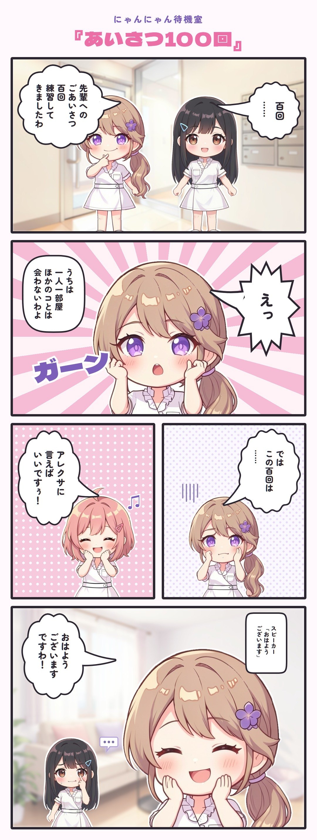 4コマ『あいさつ100回』
